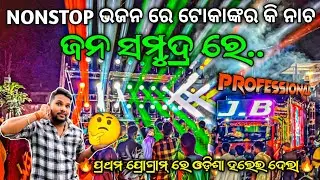Dj JB Professional New Setup Play Jana Samudra Re 😱 Kumusi Janmastami Program 2025 | Odisha Dhun