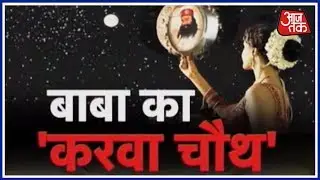 How Baba Ram Rahim Compelled Women Followers To Fast For His Long Life: Vardaat