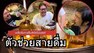 ตัวช่วยสำหรับสายดื่ม Saball OHANA vs JUNKLIFE