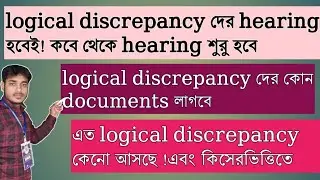 Logical discrepancy hearing confirm হয়ে গেলো