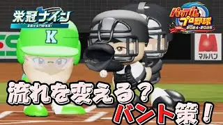 【栄冠ナイン】バントで流れが変わる？夏のエスコンフィールド～５年目夏大会準決勝～【ゆっくり実況】【パワプロ2024-2025】#パワプロ2024