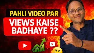 Meri Pehli YouTube Video Par Views Kyun Nahi Aaye? New Channel Impressions Problem 