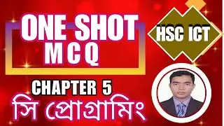 HSC ICT|| ONE SHOT MCQ || CHAPTER  05 || Programming C||  ৫র্থ অধ্যায় ONE SHOT MCQ প্রোগ্রামিং ভাষা।