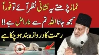 If You See These Signs During Prayer, Understand That Allah Is Unhappy | Dr. Israr Ahmad