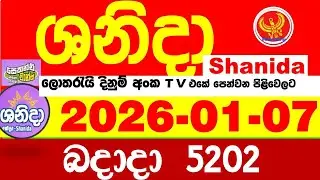 Shanida Today 5202 Result dlb Lottery 2026.01.07 ශනිදා 5202 වාසනාව wasanawa අද ලොතරැයි ප්&zwj;රතිඵල