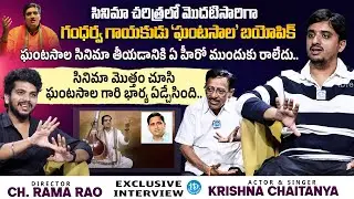 Ghantasala the Great Movie Director Ch.Rama Rao & Actor Krishna Chaitanya Interview | Anchor Darshan
