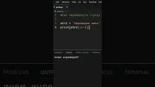 как перевернуть строку в python 