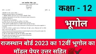 RBSE Class 12th Geography [ Bhugol ] Model Paper 2023 With Solution 💯✔