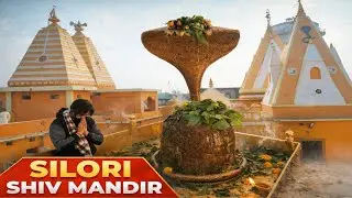 #Video | #Shilori Shiv Mandir | स्वयं प्रकट शिवलिंग की अद्भुत कथा | #bhojpuri Vlog | @goluvlogcpr