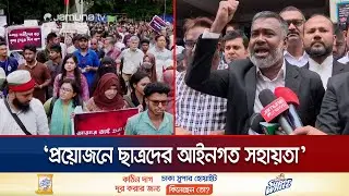 শিক্ষার্থীদের ‘মার্চ ফর জাস্টিস’; পুলিশের বাধা, আটক | March For Justice | Quota Andolon | Jamuna TV