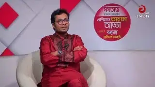 Asian Taroka Adda EP 95 | Jamil Hossain & Ferdous Ara Bonna। Asian TV Entertainment