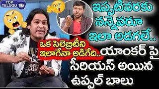 TIK TOK Fame Uppal Balu Serious On Anchor | Mumaithkhan | Sri Reddy | Rahul Sipligunj |Top Telugu TV