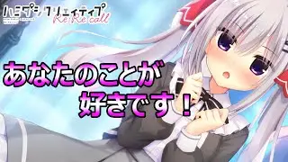 【りりり&radic;】 お嬢様なハミクリの世界へHere we go!!　恋愛ゲーム実況　ハミダシクリエイティブRe:Re:call　part19