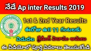 AP Intermediate 1st & 2nd Year Results 2019 on April 12th 11am ||AP intermediate Results 2019