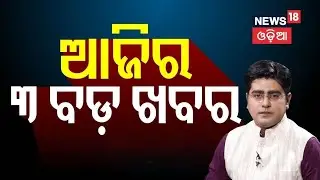 ମେଣ୍ଡୁଲିଙ୍କୁ ୩ ନେତାଙ୍କଫୋନ୍ କଲ୍! Drivers&rsquo; Strike Enters Day 3 | Fuel Shortage Looms | Drivers&rsquo; Strike