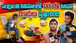 Chiranjeevi&rsquo;s Sankranti Movie Creates All-Time Records | Box Office History