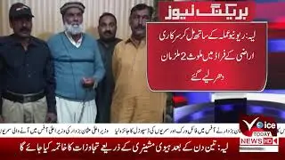 Voice Today News about Land Mafia