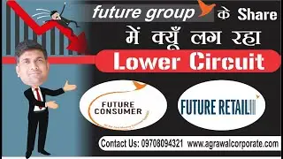 Future group के shares में क्यूँ लग रहा lower circuit | Future consumer | Future retail