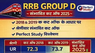 RRB Group D Cut Off 2025 | Category Wise Expected Cut Off। #rrbgroupdcutoff #safescore #cutoff