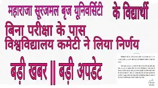 maharaja surajmal brij university exam date 2020 || Brij University Exam News 2020 |