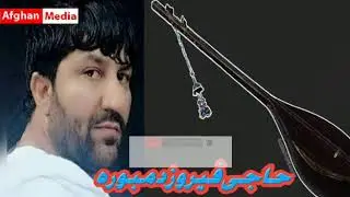 فیروز دمبوره مست مجلسی