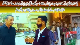 PPP PS 110 candidate syed najmi alam exclusive interview|| election 2024|| General Election