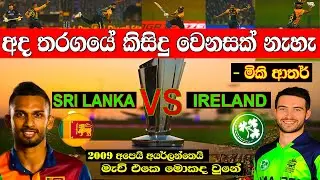 ICC T20 World Cup 2021 | Sri Lanka vs Ireland Match Preview | Probable Playing XI | Crickety