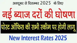 Post Office New Interest Rates Announced | Post Office New Interest Rate 2025 | Latest Interest R...