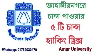 Jahangirnagar University Admission Update JU Admission GST Admission জাহাঙ্গীরনগর ভর্তি প্রস্তুতি