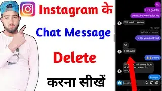 instagram ke message kaise delete karen | how to delete chat on instagram