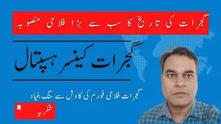 Gujrat Cancer Hospital | Ground Breaking | Welfare Project for Community