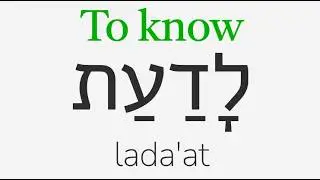 To Inform: Hebrew Basics #68