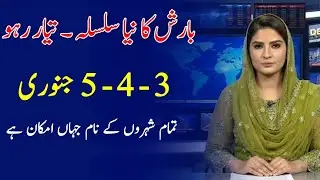 Pakistan Weather Update Today | Rain Alert Tonight & Fog Warning | Saturday & Sunday Forecast