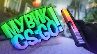 ESC ❤️(csgo)| CS:GO МУВИК | КСГО ХАЙЛАЙТЫ | CS:GO
