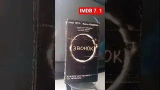 Звонок 🔥🔥🔥