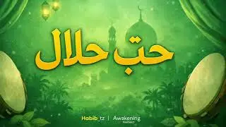 Halal Love Nasheed &ndash; Heart Soothing Islamic Song with Duff Only