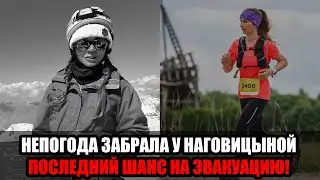 День, который должен был стать спасением: 25 августа операция по эвакуации Наговицыной провалилась!