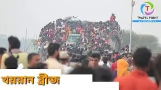 খয়রান ব্রীজ - Khoyran Bridge | Nazran Hashmi