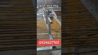 #businessequipment #habesha #streetfoodbusiness #duet #businessideas #businessmachine #copper #machi