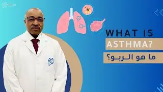 Asthma: Symptoms, Causes, and Treatment | الربو: الأعراض، الأسباب، والعلاج