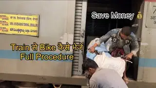 How to Parcel Bike by Train | Charges for Bike parcel By Train | Required Document I Full Procedure