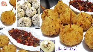 كروكيط الدجاج على شكل اجاصات بنكهة السمك مذاق رائع و شكل راقي