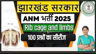 Jharkhand ANM bharti exam 2025 ||  Rib cage and limbs  || top 100 Mcq || SB EXAM