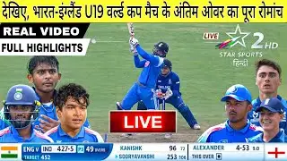 India U19 vs England U19 World Cup FULL Highlights, IND vs ENG World Cup HIGHLIGHTS, ENG VS IND