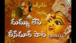 Putta Pyna Metla Pyna  #BalkampetYellamaThalli# #YellamaThalli# (Putta paina metla paina)