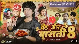 Band Aur Baraati 8 || बैंड और बराती 8 || Comedy video Manimerajcomedy Gulshansbvines #comedy 