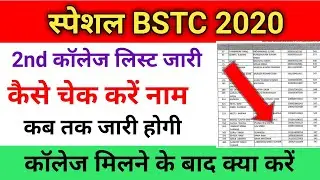 Special Bstc 2nd list 2020/d.ed second list/special Bstc second merit list /special bstc second list