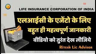 Very Important Information for LIC Agents | Don&rsquo;t Miss it (Ritesh Lic Advisor)