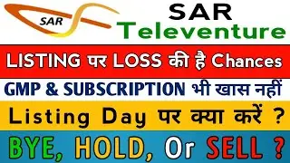 SAR Televenture IPO Listing Day Strategy❗BYE HOLD Or SELL क्या करें ?❗Listing Gain Chances ?