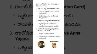 Different types of Ration Cards in Telangana